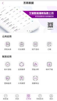 艺恩数据 v2.0.5