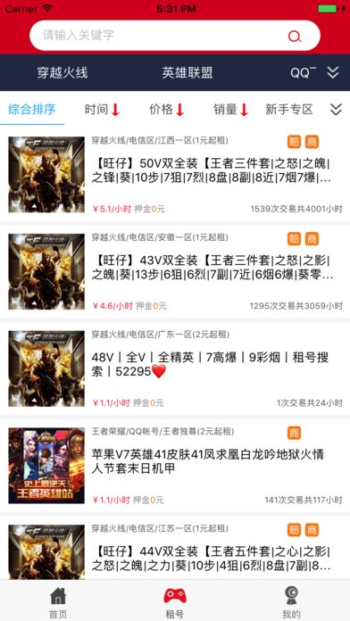 租号玩 电脑版截图3