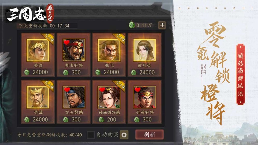 三国志威力无双 v3.2.5