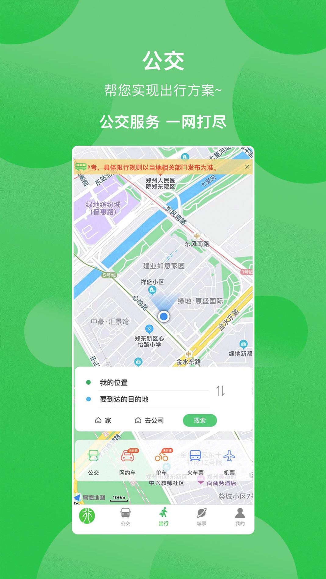 新乡公交集团 v1.0.0