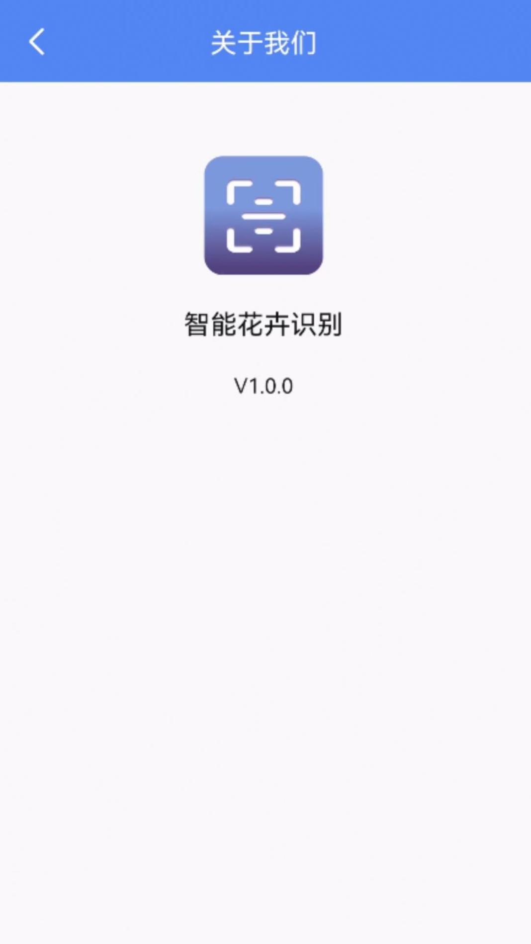 智能花卉识别 v1.0.0
