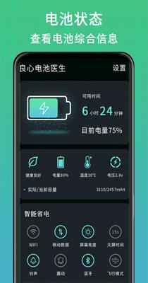 良心电池医生 1.0.1
