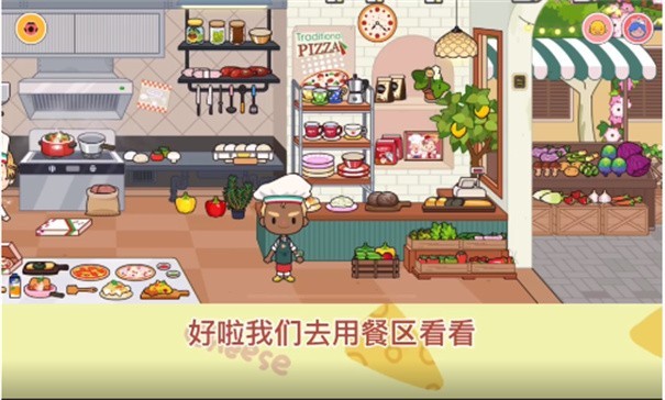 米加小镇世界2022最新披萨版截图1