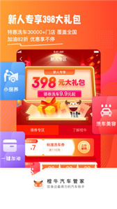 橙牛汽车管家  v6.8.5