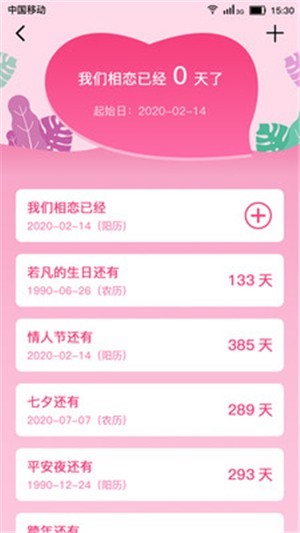 恋爱纪念日  vV1.1.1