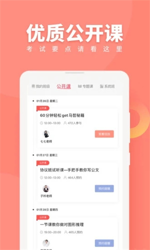 公务员考试随身学免费版APP v5.5.4