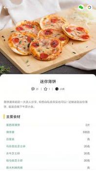 瞄一瞄菜谱 v3.1.5