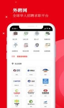 外聘网 v3.0.5
