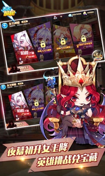 天天酷跑1.0.79女王降临  v1.0.79