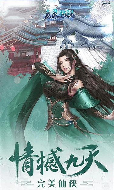 真灵传说飞剑传说手游官方最新版  v4.1.2
