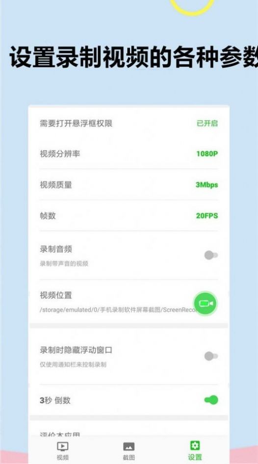 滚动录屏专家  v3.3.24