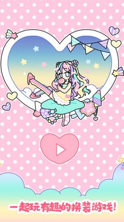 我的女朋友爱换装 v1.2