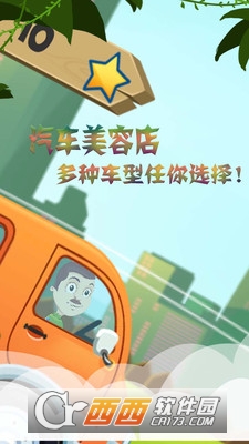 宝宝模拟汽车美容 v2.96 安卓版