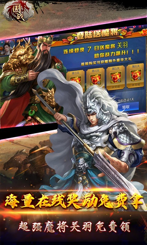 国战最新版  v1.0.0