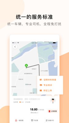 T3出行  v2.1.52