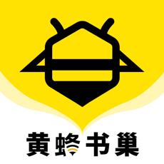 黄蜂书巢