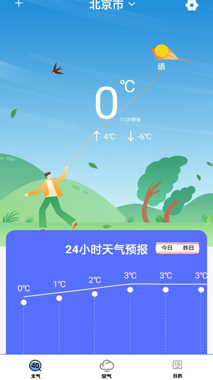 简单天气预报 v1.0.0