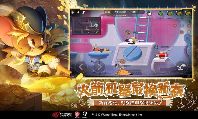 猫和老鼠欢乐互动7.11.1下载安装网易版（自定义地图）  v4.4.3