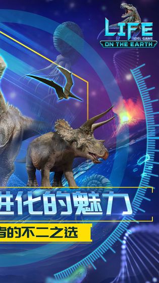 生命简史古生物放置游戏安卓版图片2