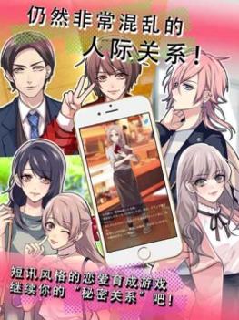 秘密关系2 v3.1.5
