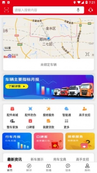 重汽纵横 v3.0.5
