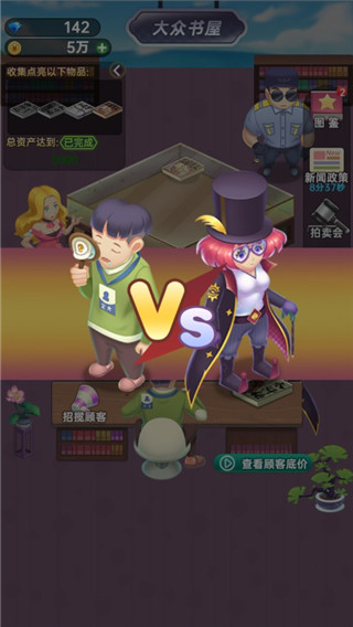 奸商模拟器官方正版 v1.3.0