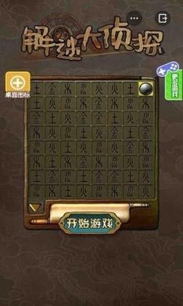 解密大侦探 v2.0