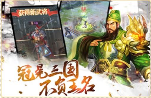 权御三国狼烟四起手游官方最新版图片1