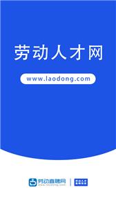 劳动直聘网  v1.0.2