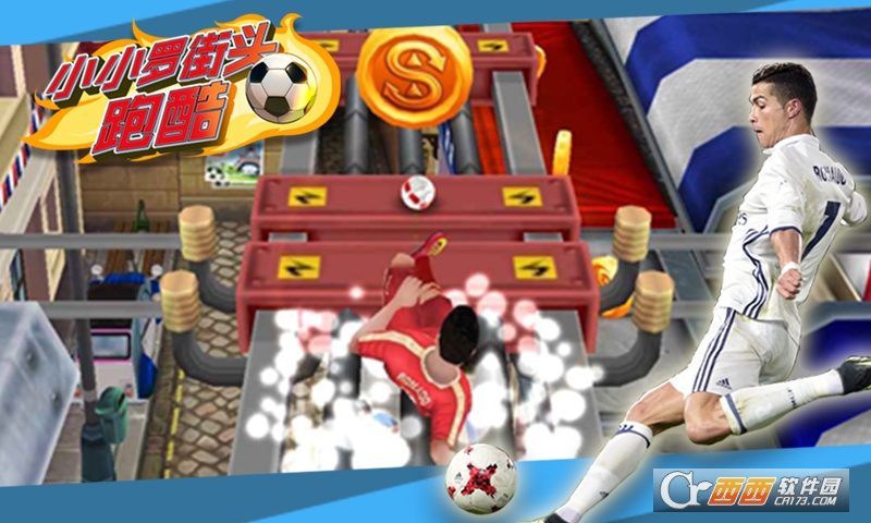 小小罗街头跑酷