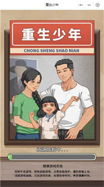 重生少年  v1.0.1