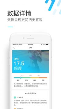 斐讯健康截图3