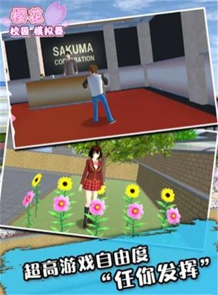 樱花校园模拟器五个裙子  v1.039.76