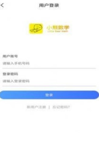 小熊数学  v1.0.6