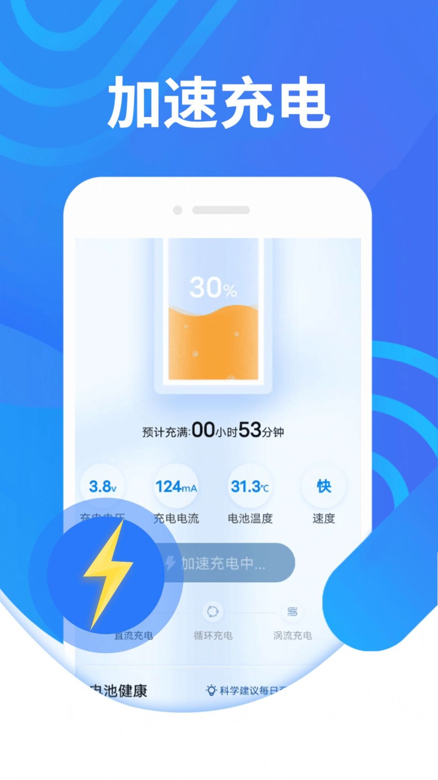 电池续航专家  v1.0.0