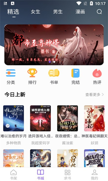 漫客阅读器正版免费 v5.0.3