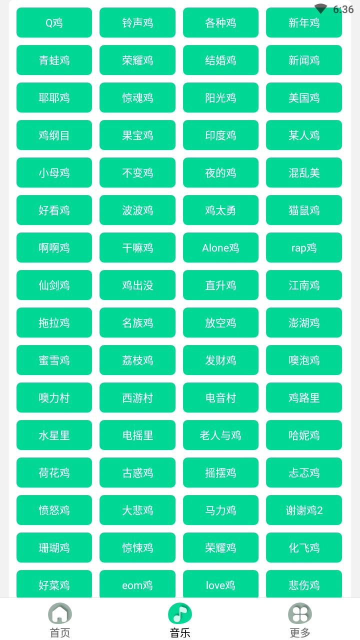 鸡音盒8.0  v8.0