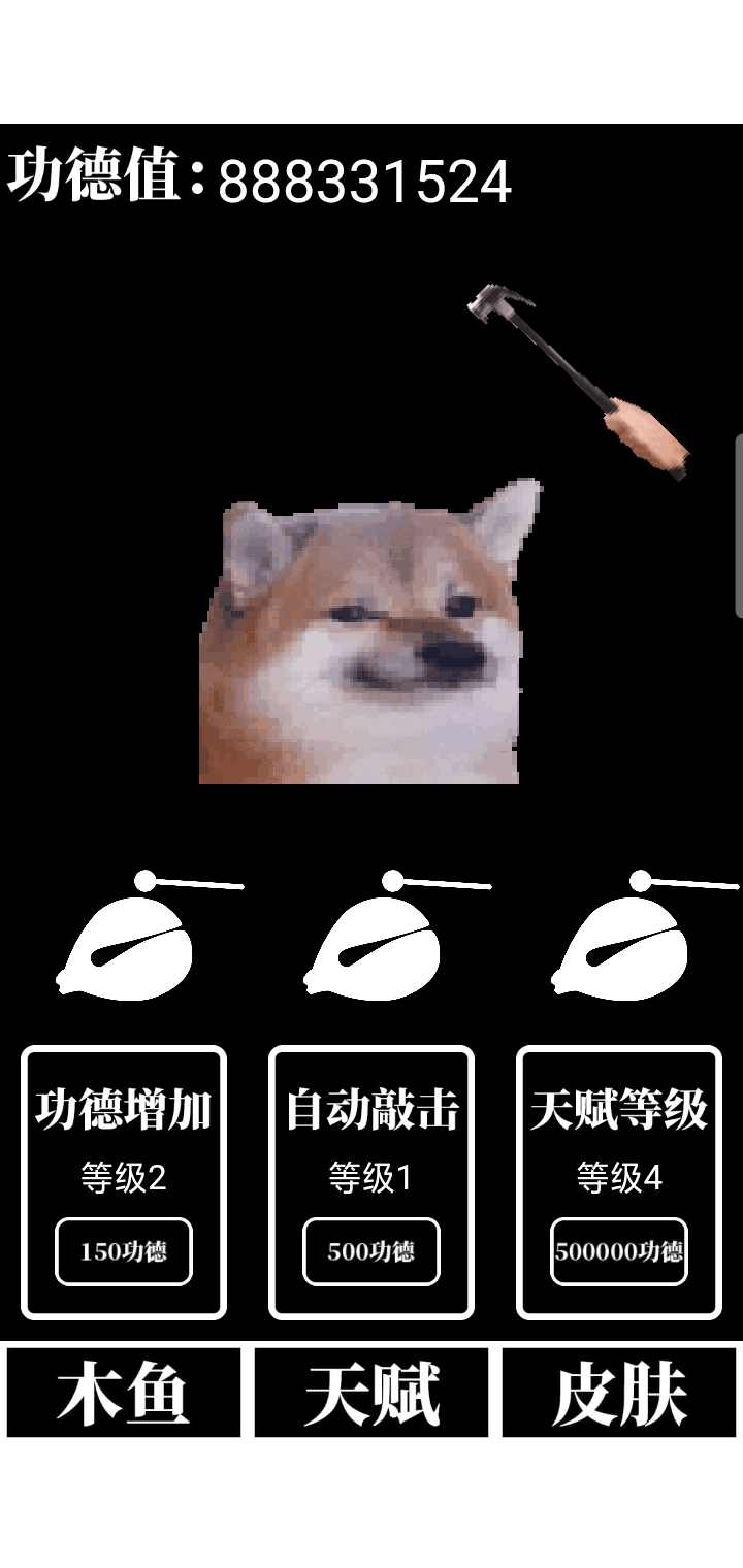 电子木鱼安卓版