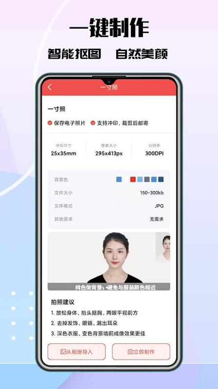 极速最美证件照 v2.0.3
