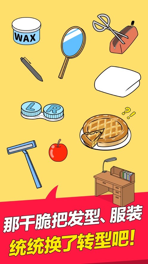 暗恋大作战  V 1.0.0