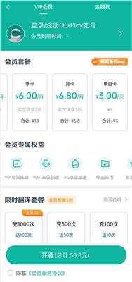 ourplay加速器免费版