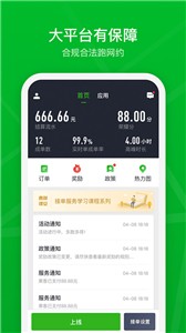 曹操出行司机端官方版  v2.22.5