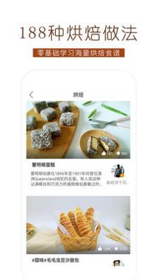 烘焙食谱 v1.3.1