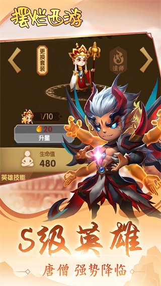 摆烂西游  v1.0.1