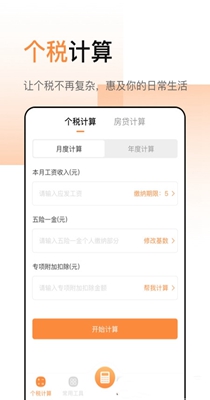 豆豆全能计算器 v3.6.0
