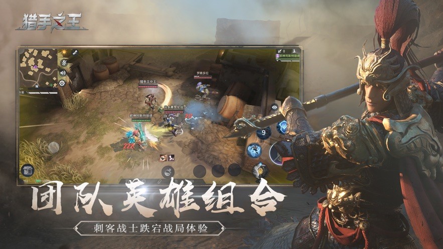 猎手之王官网截图2