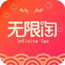 无限淘
