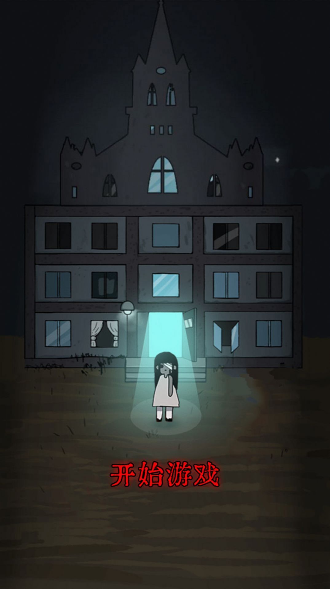 猛鬼校舍游戏安卓最新版  v3.4.2