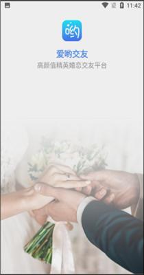 爱哟交友.png