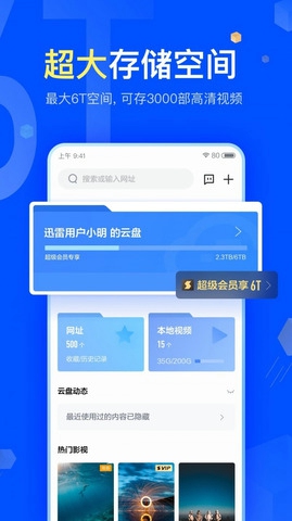 迅雷网盘 v7.65.0.8